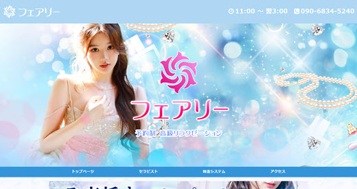 フェアリー