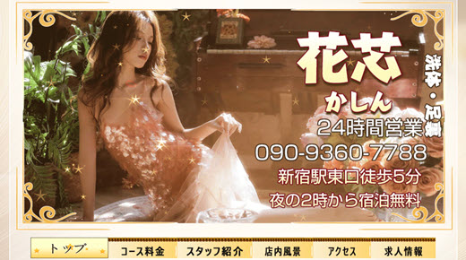 花芯 かしん