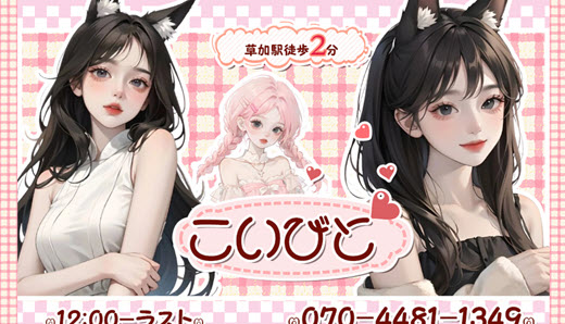 こいびと