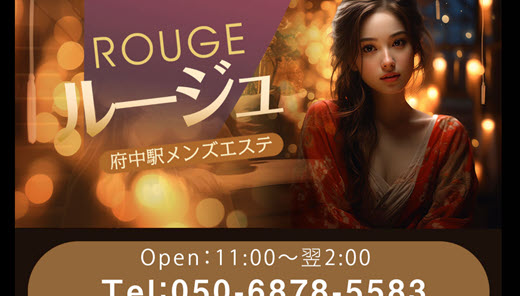 ROUGE ルージュ