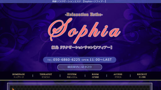 Sophia ソフィアー