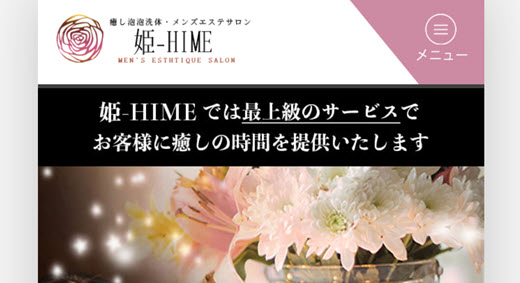 姫 HIME