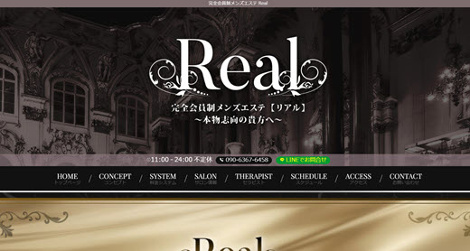 Real リアル