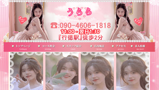 うらら