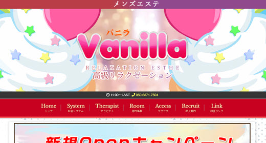 Vanilla バニラ