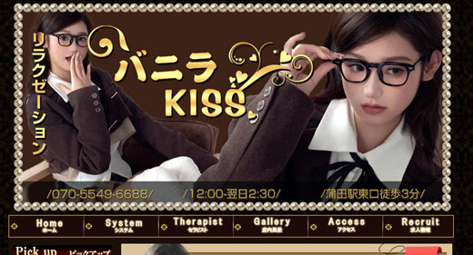 バニラKISS