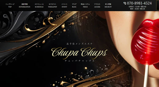 Chupa Chups チュッパチャプス