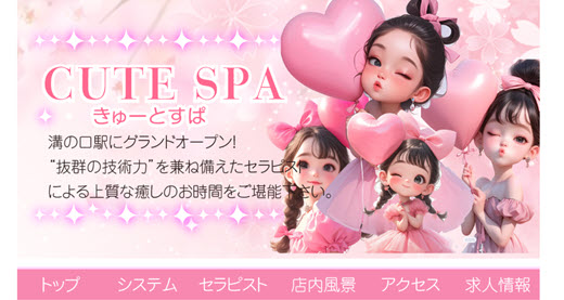 CITE SPA きゅーとすぱ