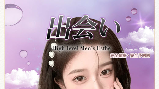 出会い