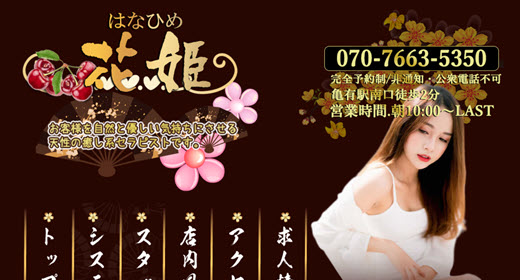 花姫
