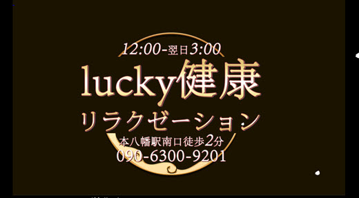 lucky健康