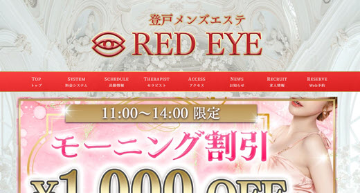 RED EYE レッドアイ