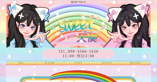 Sweet天使