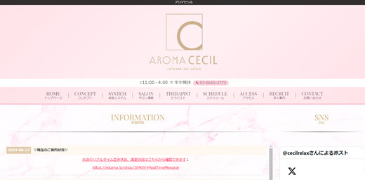 Aroma Cecil アロマセシル