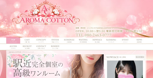 AROMA COTTON アロマコットン