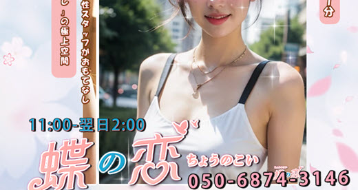 蝶の恋