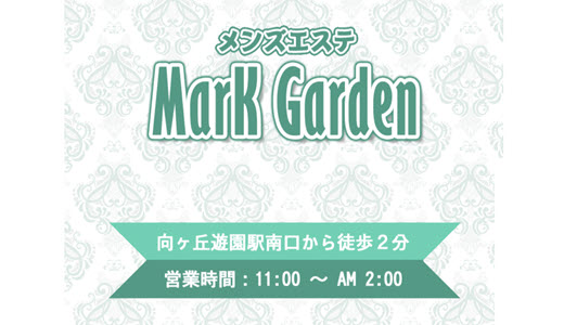 Mark Garden マークガーデン