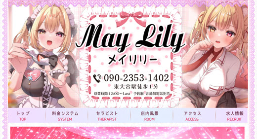 メイリリー