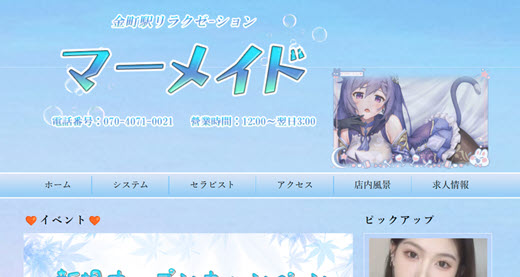 マーメイド