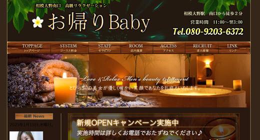 お帰りBaby