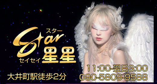 Star 星星