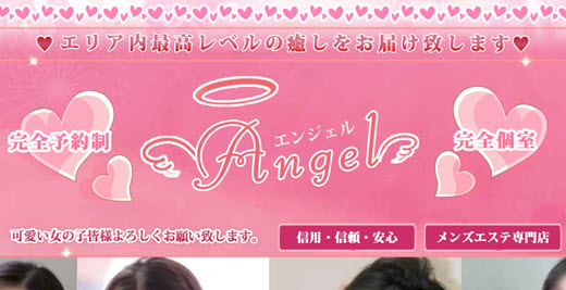 Angel エンジェル