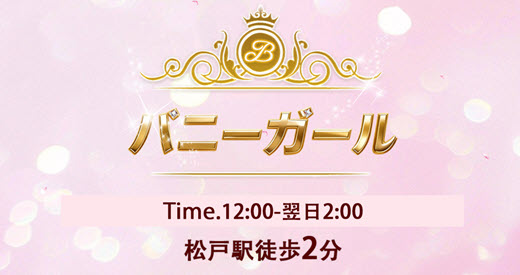 バニーガール