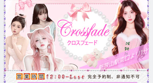 クロスフェード
