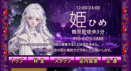 姫