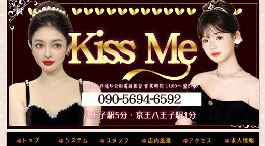 Kiss Me