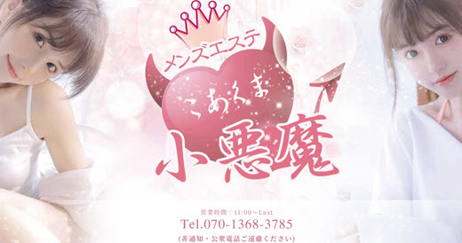 小悪魔
