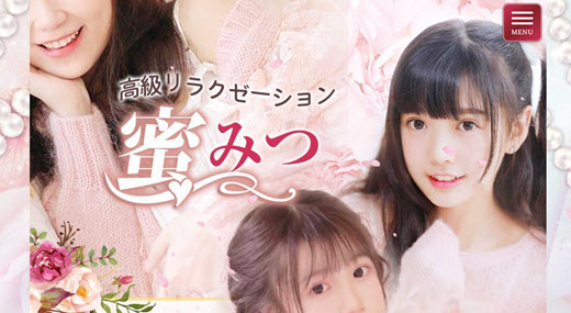 蜜みつ