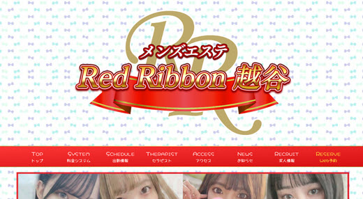 Red Ribbon レッドリボン