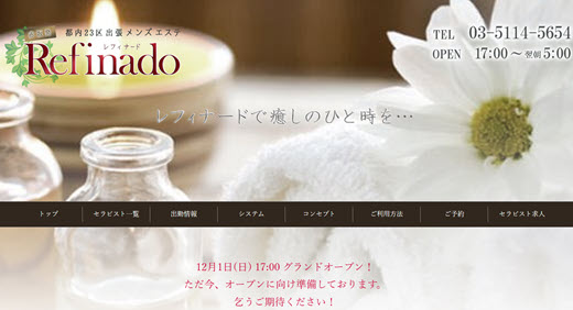 Refinado レフィナード