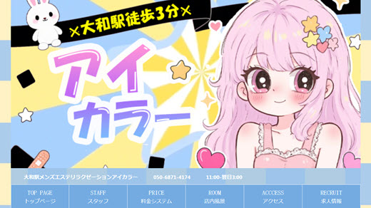 アイカラー