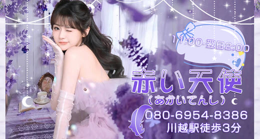 赤い天使