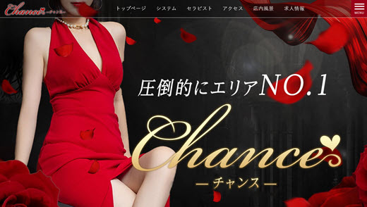 チャンス