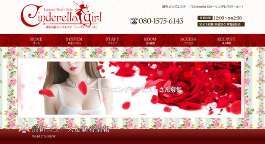 シンデレラガール