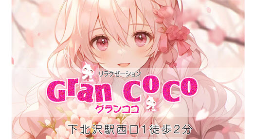 Gran Coco グランココ