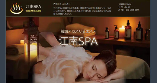江南SPA