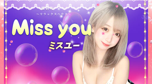 Miss you ミスユー