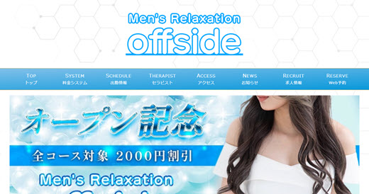 offside オフサイド