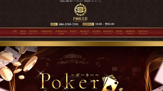 POKER ポーカー