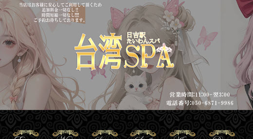 台湾SPA