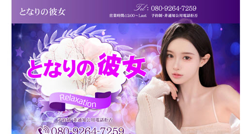 となりの彼女
