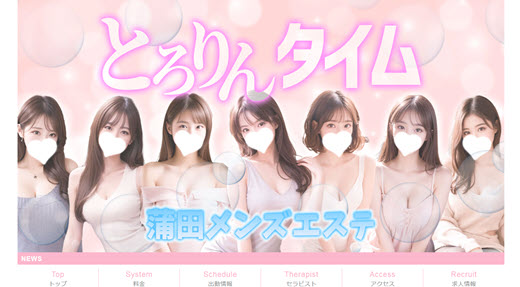 とろりんタイム
