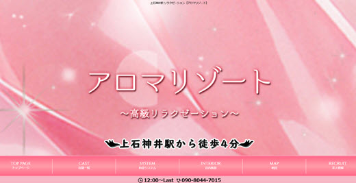 アロマリゾート