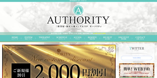 AUTHORITY オーソリティ