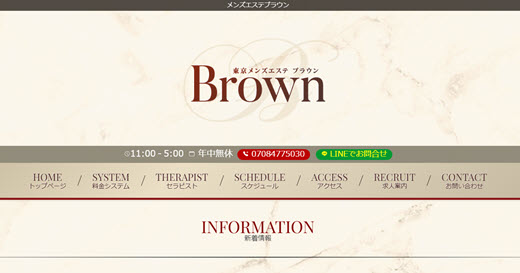 Brown ブラウン