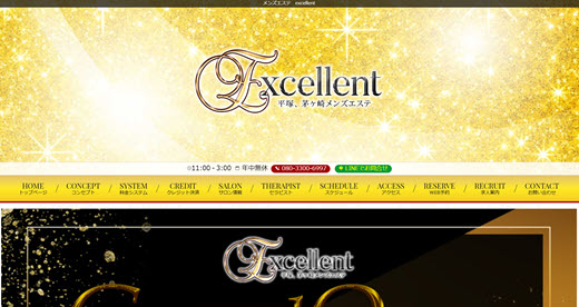 excellent エクセレント